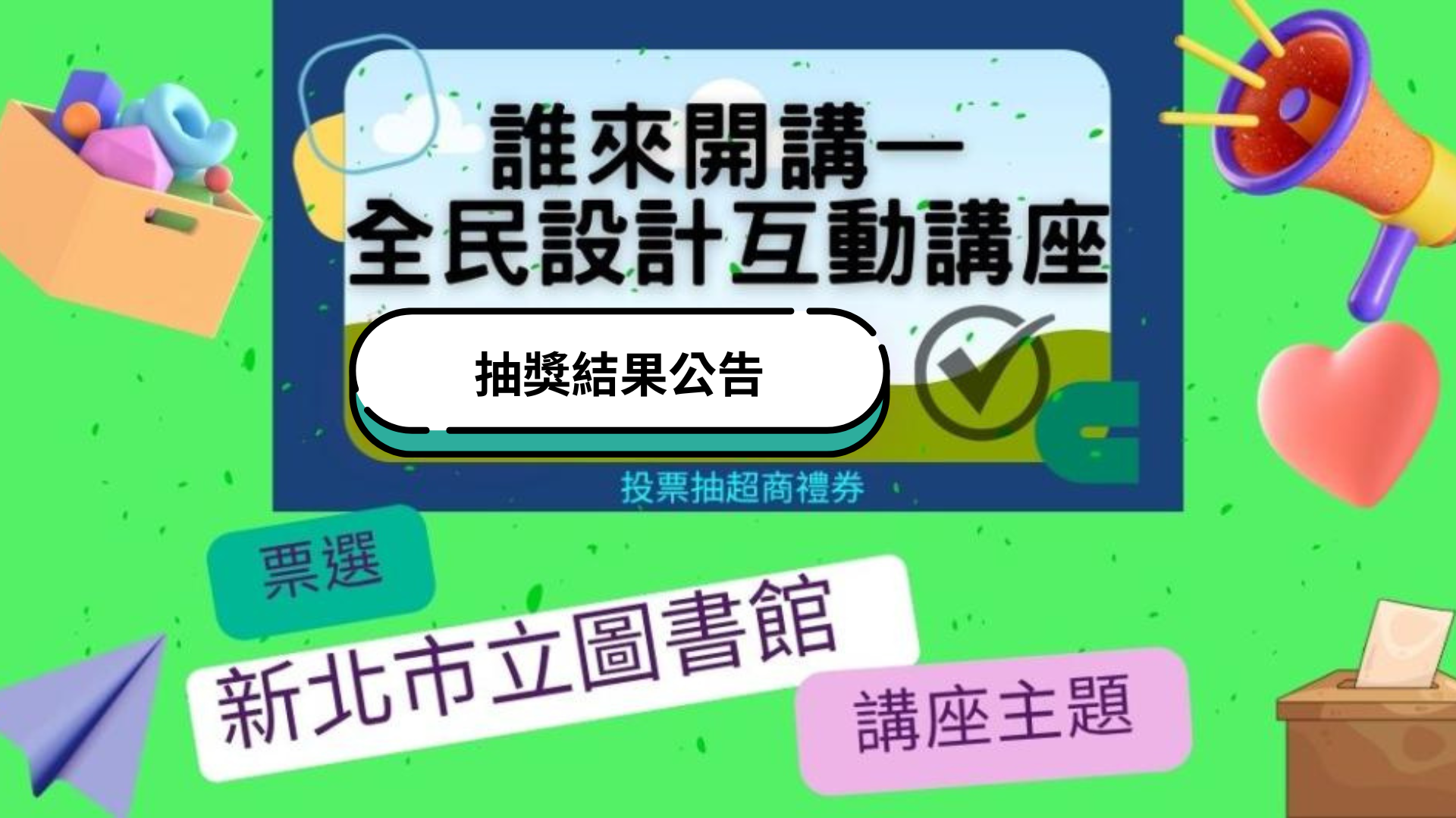 活動公告