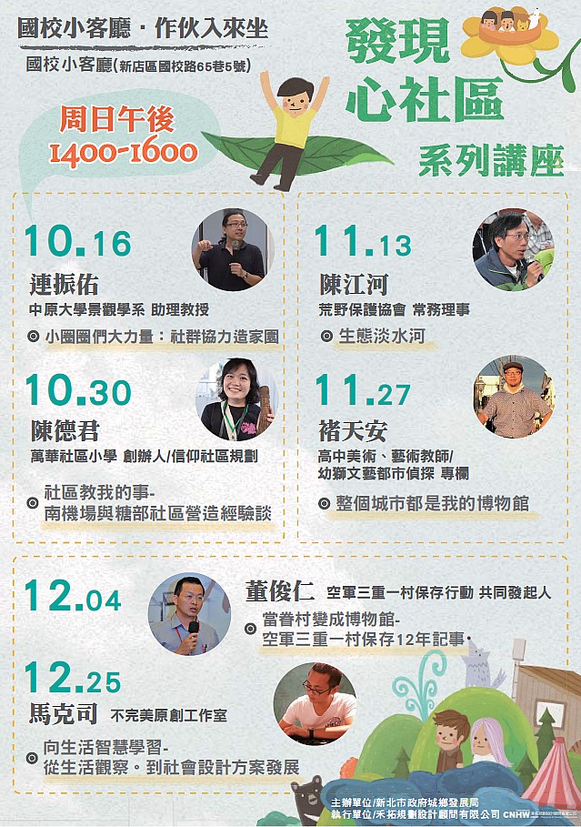 活動分享│發現心社區-系列講座