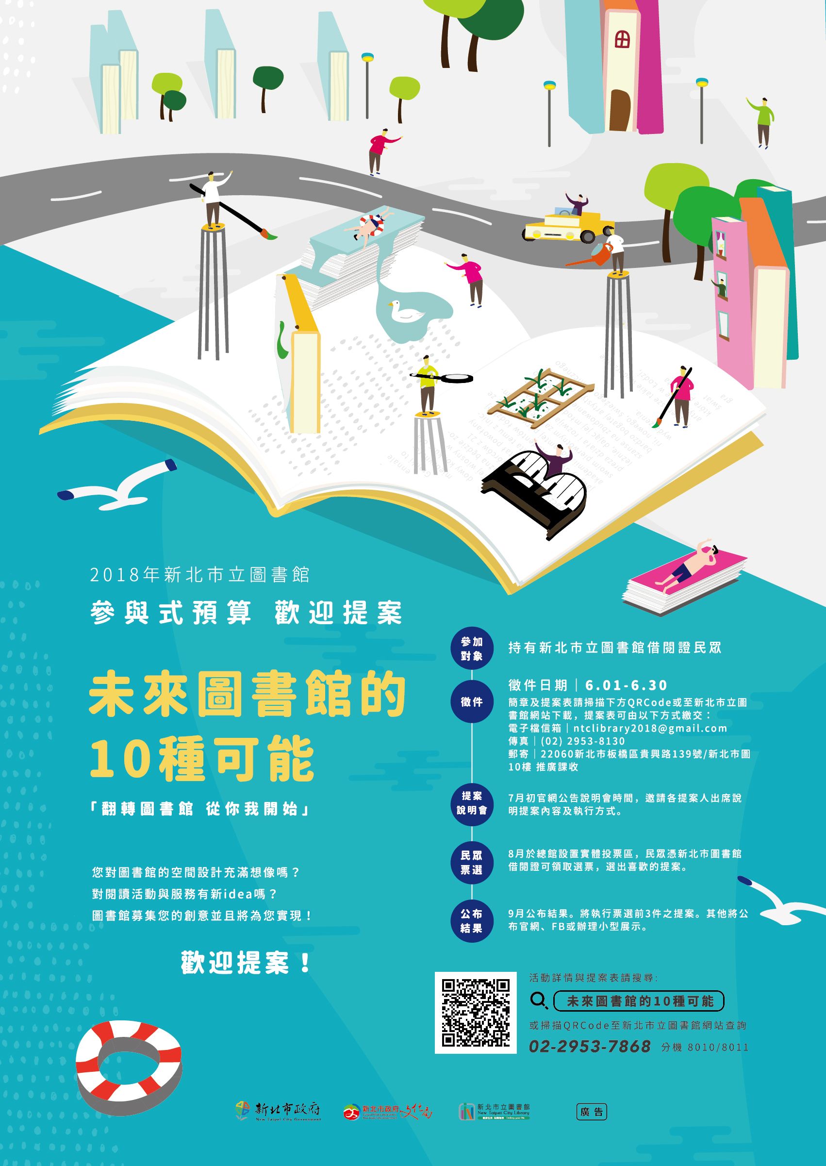 「未來圖書館的10種可能」邀市民出點子!新北市圖參與式預算,讓閱讀服務更彈性