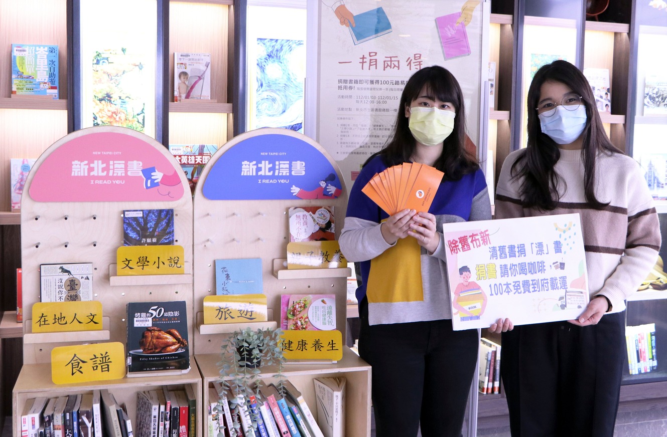 【新北市立圖書館參與式預算】除舊布新，新北市圖邀大家清舊書捐「漂」書捐書請你喝咖啡，100本免費到府載運